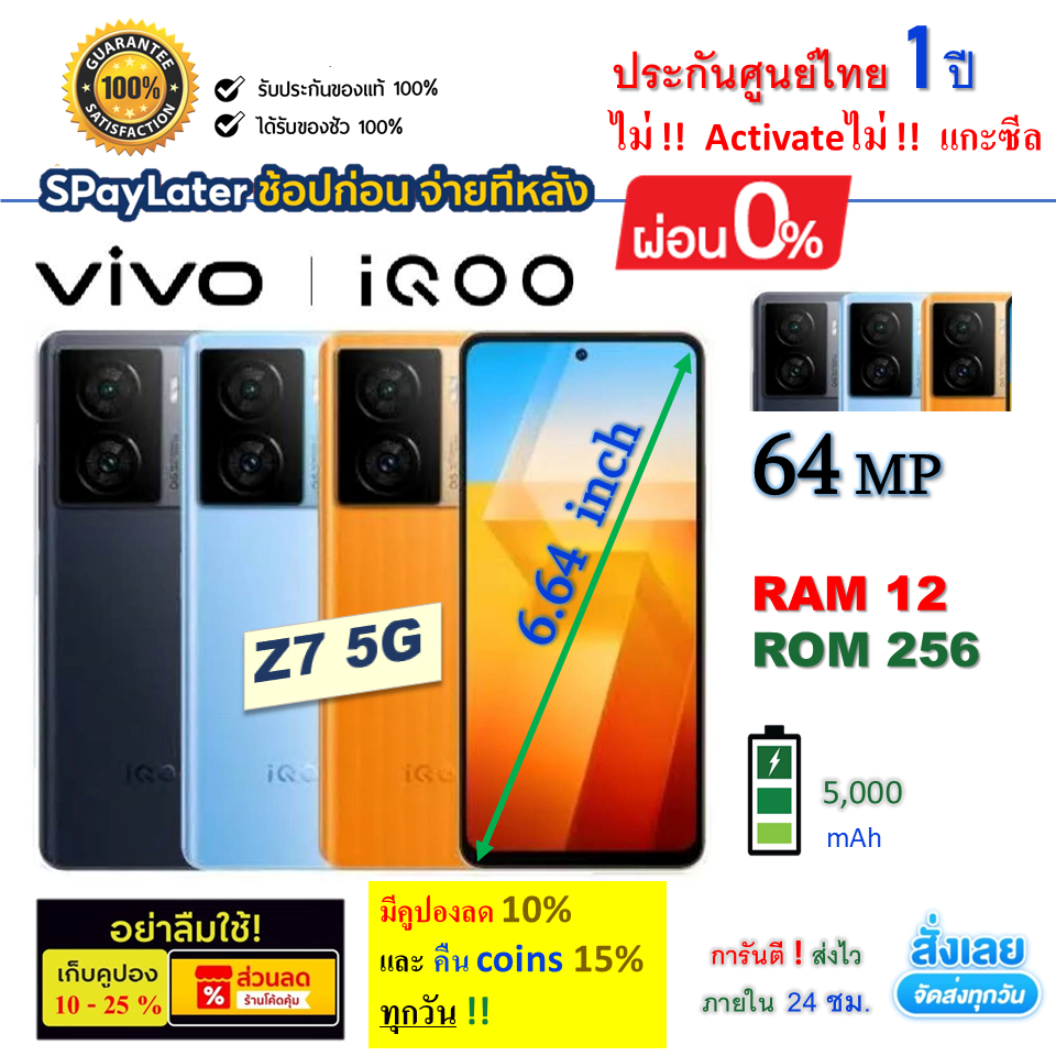 [ลด 2 ต่อ] VIVO IQOO Z7 [5G] 12GB + 256GB สินค้าใหม่มือ1 แท้ % ไม่เเกะซีล ไม่Activate ประกันศูนย์ไทย 1ปี