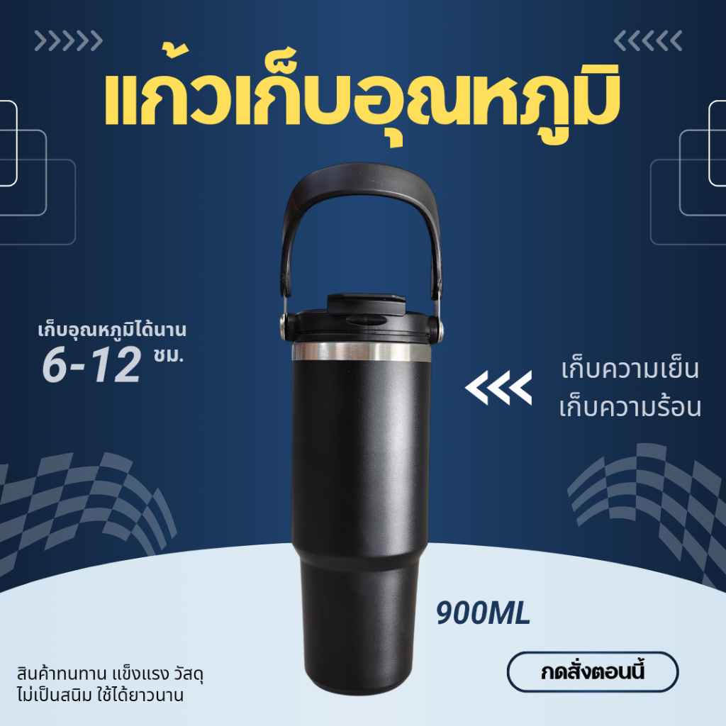 แก้วเก็บความเย็น ฝา2หัว 900ML 30oz รุ่นมีหูหิ้วมีหลอด 304เก็บความร้อน สแตนเลส พร้อมหลอด