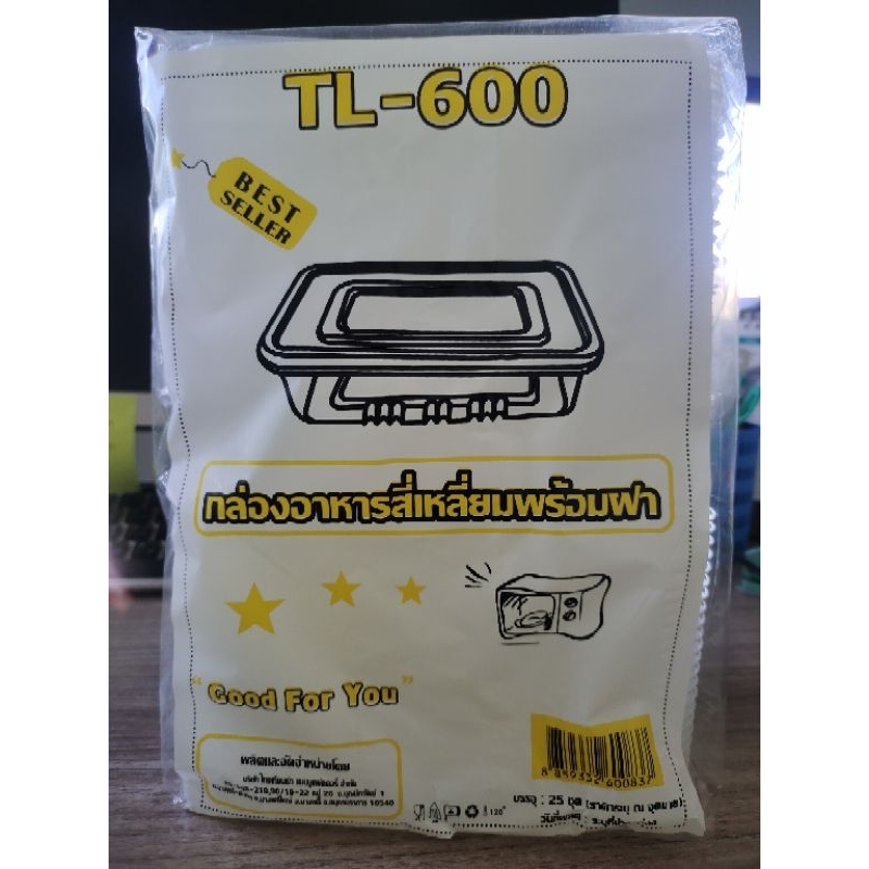 กล่องเวฟ+ฝาขนาด600mlตราTL1แพ็คมี25ชุด