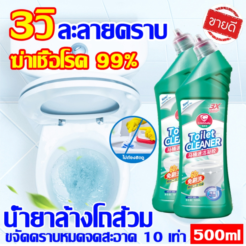 [ไม่ต้องขัด]น้ำยาทำความสะอาดโถสุขภัณฑ์ ขจัดคราบ ฆ่าเชื้อ 99.99% น้ำยาล้างห้องน้ำ ทำความสะอาดโถส้วม