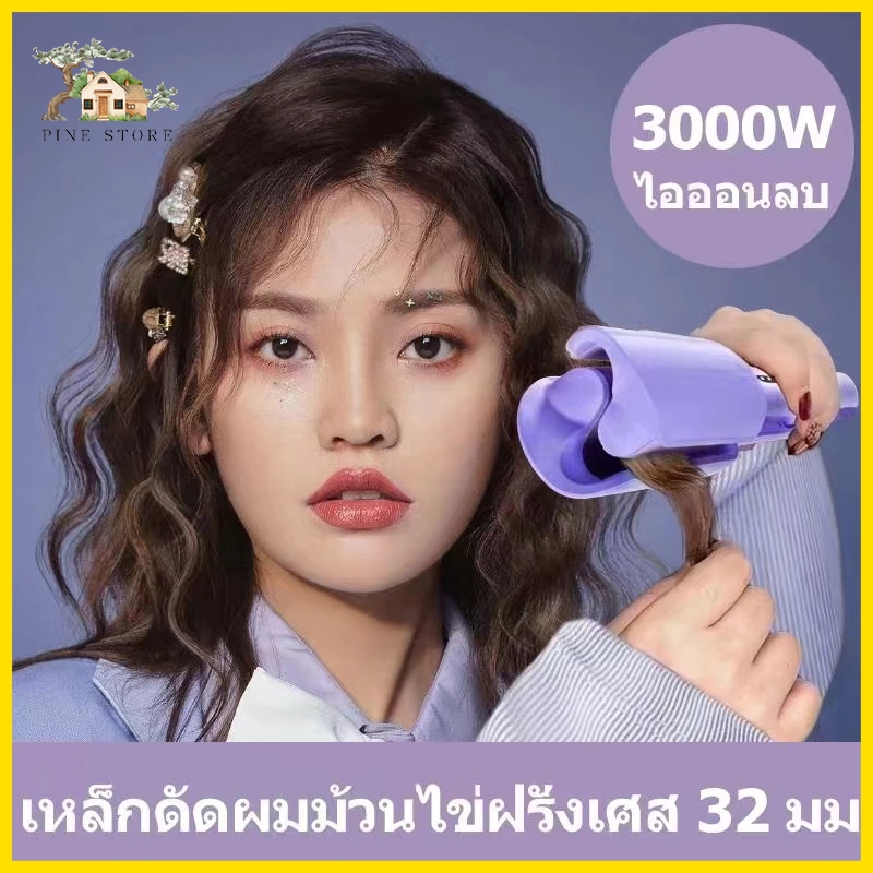 ลอนมาม่า 32 mm เครื่องหนีบผมลอนมาม่าเมอเมด เครื่องม้วนผมลอนใหญ่ ม้วนผมอัตโนมัติ ลอน มาม่า