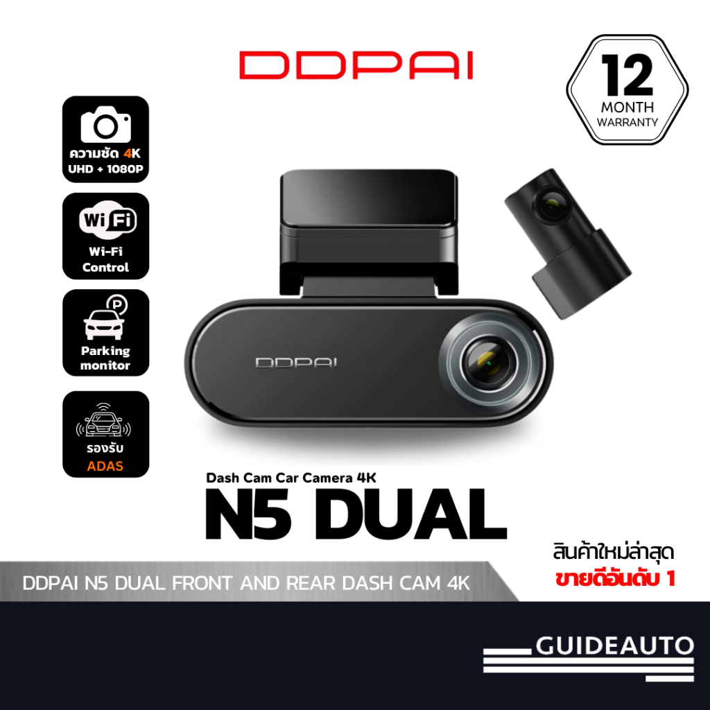[ลด 200.- GUID200] DDPAI N5 Dual Front and Rear 4K +1080P Full HD กล้องติดรถยนต์ มุมกว้าง140 °องศา ประกัน 12 เดือน