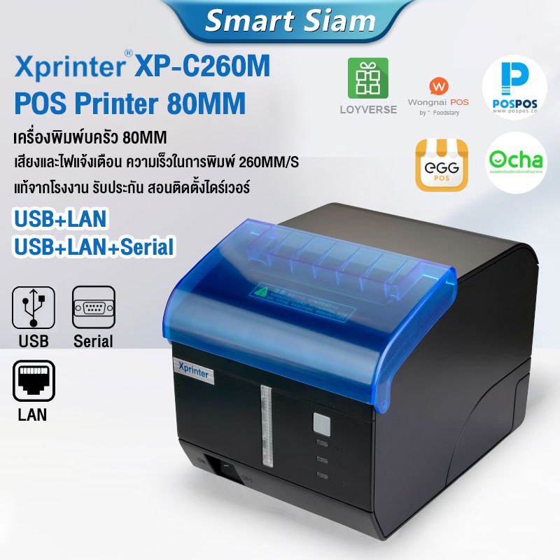 Xprinter XP-C260M เครื่องพิมพ์ใบเสร็จ80mm รุ่น USB+LAN+Seria  80mm POS printer เครื่องพิมพ์ใบเสร็จ-ส