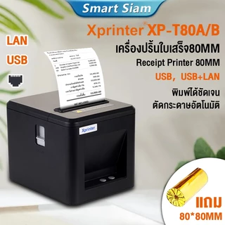 (พร้อมส่ง) Xprinter XP-T80A เครื่องพิมพ์ใบเสร็จ80MM เครื่องปริ้นใบเสร็จรุ่นUSB+LAN Receipt Priter