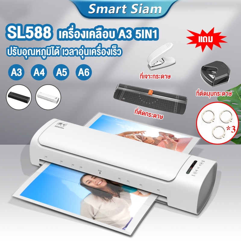 NEW เครื่องเคลือบA3 5in1 รุ่นSL588  เครื่องเคลือบกระดาษ เอกสาร ปรับอุณหภูมิได้ พร้อมของแถม