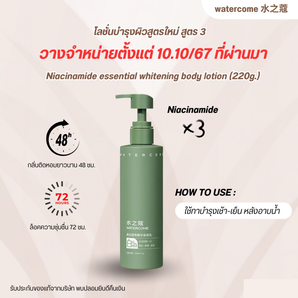 WATERCOME 水之蔻 เจลอาบน้ำ โลชั่น เซรั่ม พร้อมส่งจากไทย กลิ่นหอม 48 ชม. ติดทนนาน ไม่เหนียว ราคา ถูกที่สุด ดีลบีเคเค แกลเลอรีภาพที่ 3