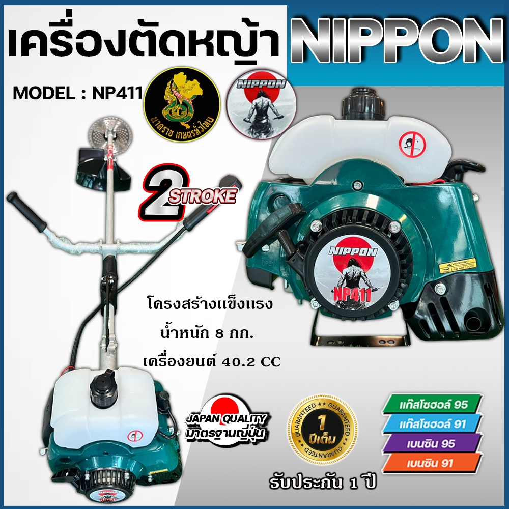 เครื่องตัดหญ้ารุ่น RBC411-NIPPON สีเขียว//NB411 สตาร์ทง่าย 2.4แรงม้า แถมใบตัด 3อย่าง //มีพร้อมส่ง สี