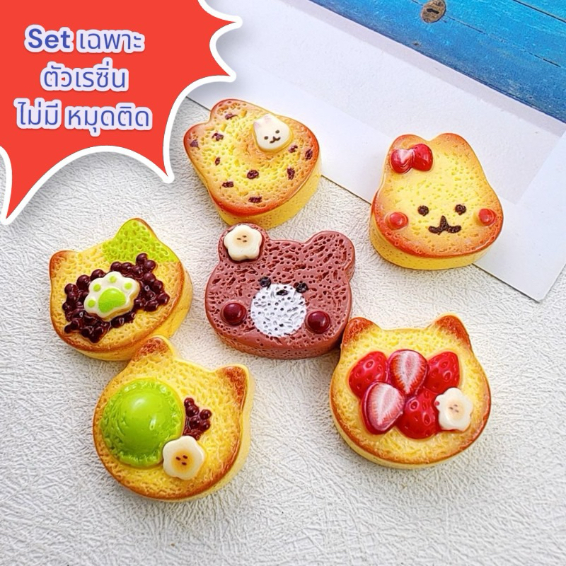 พร้อมส่ง เรซิ่นตกแต่งการ์ตูน ขนมหวาน โดนัท (เฉพาะตัวเรซิ่นอย่างเดียว) 1set 6 ชิ้น พวงกุญแจ ยาดม