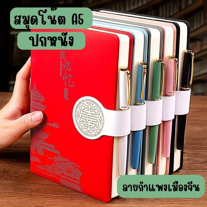 สมุดโน๊ตหนาพิเศษ ปกหนา ขนาดA5 สมุกโน๊ต ไดอารี่ {ลายกำแพงเมืองจีน} G0085