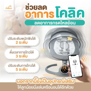 มีมอก.(ลูกหลับนานขึ้น)เปลไกวไฟฟ้า ปลอดสารพิษ Sakerเทคโนโลยี AI สั่งผ่านแอพ พร้อมตรวจจับการเคลื่อนไหว