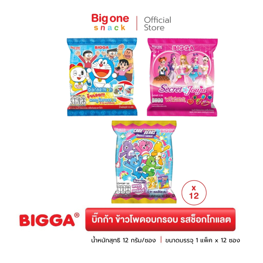 บิ๊กก้า ข้าวโพดอบกรอบรสช็อกโกแลต พรีเมี่ยมสุดเซอร์ไพร์ส 12ก. Bigga Corn Snack Chocolate Flavor with Surprise Premium 12g