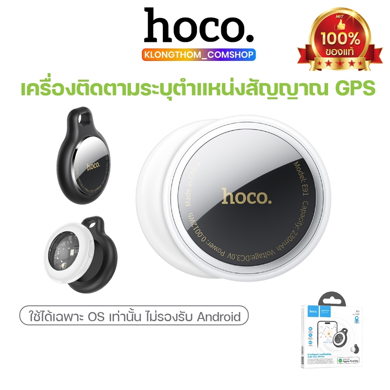 พร้อมส่ง อุปกรณ์ติดตาม GPS Hoco E91 Tag ค้นหาตำแหน่ง สิ่งของ รองรับ Find My ไม่รองรับแอนดรอย E92 E94