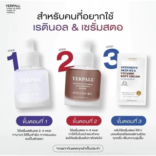 YERPALL เยอร์พอล สตอคอนซ์ซีรั่ม/โทนเนอร์แพด/เซรั่มผัก/เซรั่มสตอ/โสมไฮยา/สกินไฮยา /เซรั่มเรตินอล/วิตามินใต้ตา