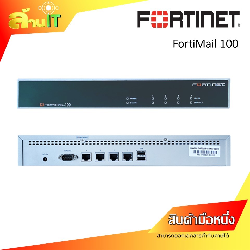 FORTINET FortiMail 100 / NEW / สินค้าไอที มือ 1 พร้อมส่ง