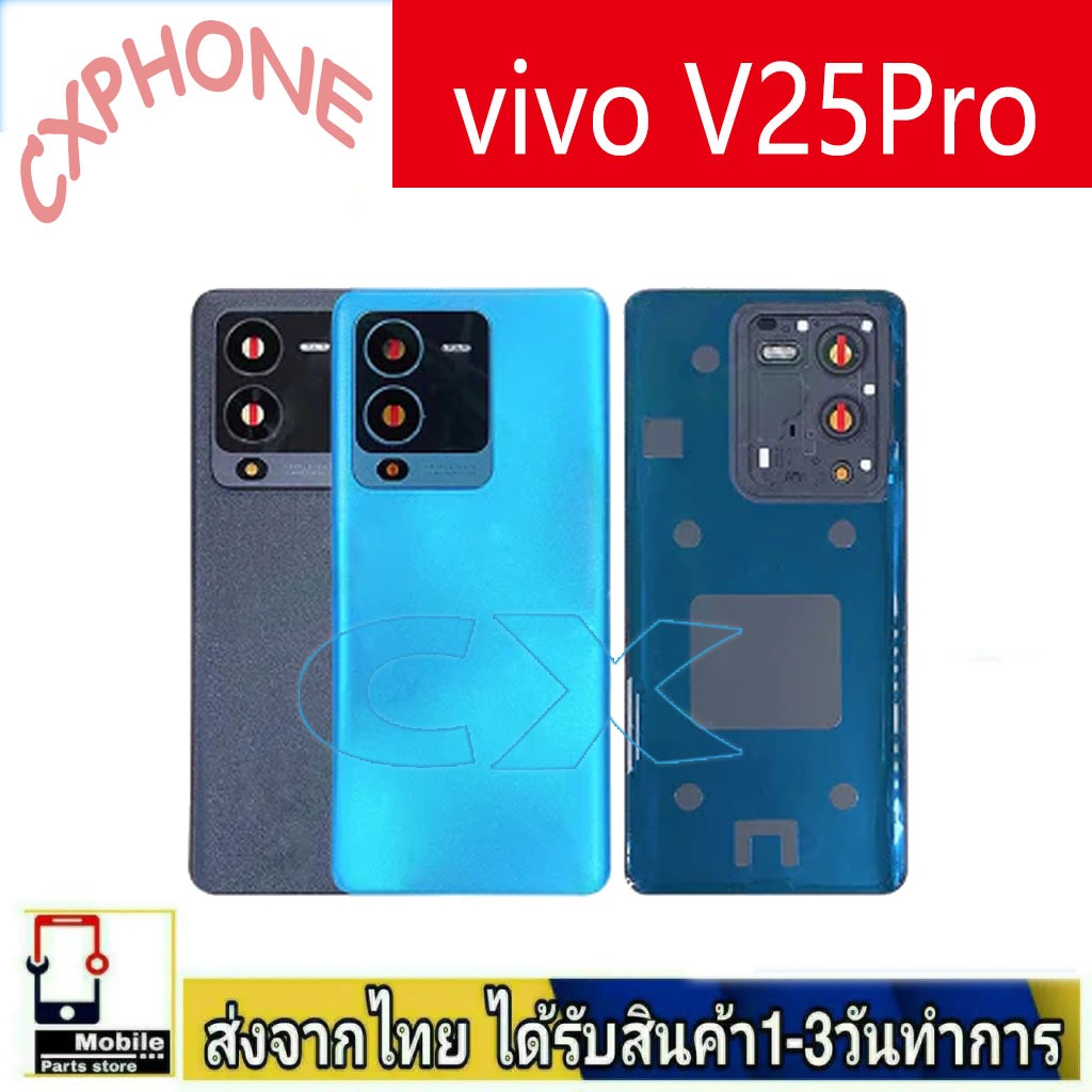 ฝาหลัง vivo V25Pro  พร้อมกาว อะไหล่มือถือ  VIVO รุ่น  V25Pro