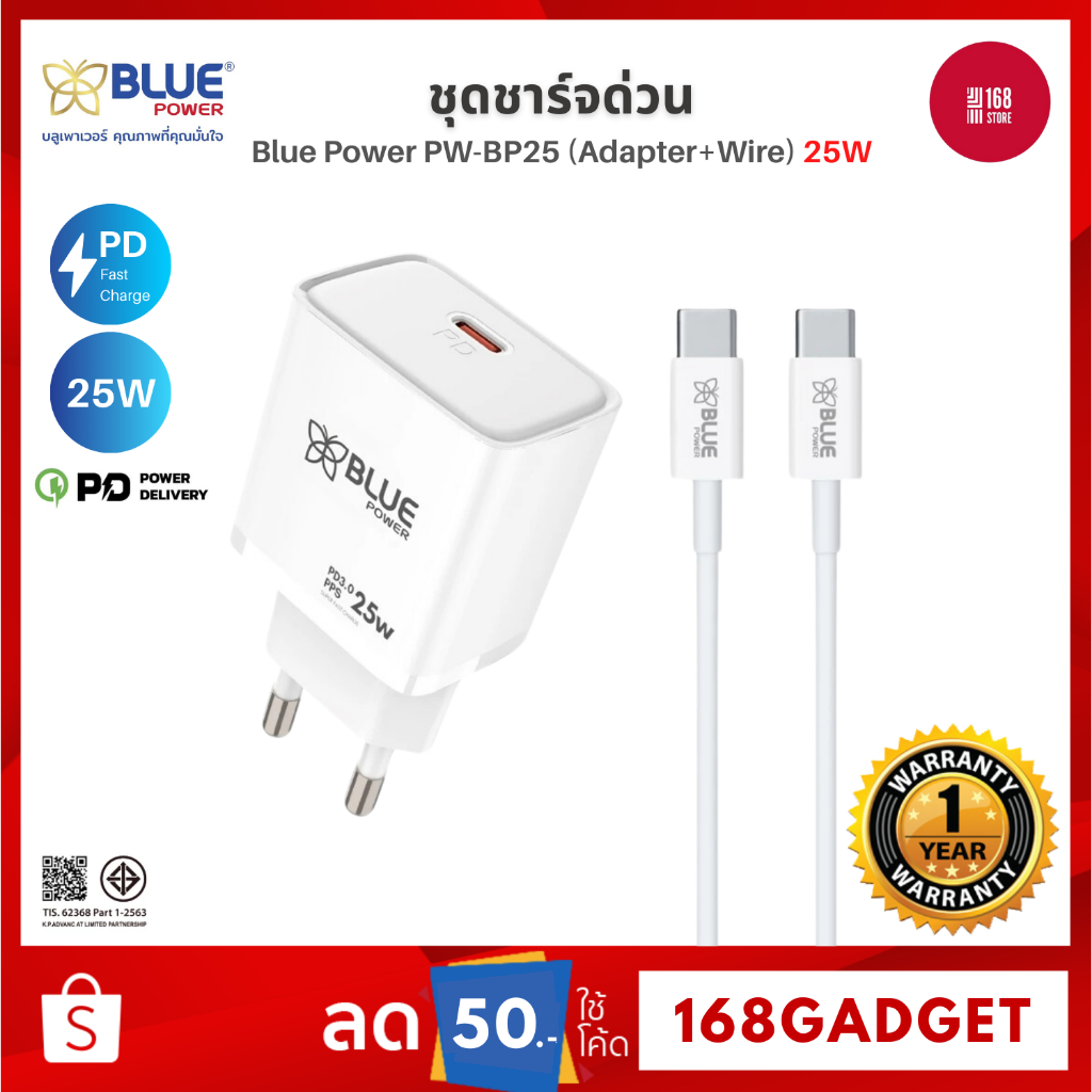 BLUE POWER PW-BP25 CC Adapter Set 25W ชุดชาร์จด่วน ชาร์จไว พร้อมสาย TypeC to TypeC