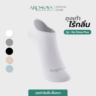 Arokaya Zero Odor Socks ถุงเท้าไร้กลิ่น ถุงเท้าข้อสั้น พื้นห…