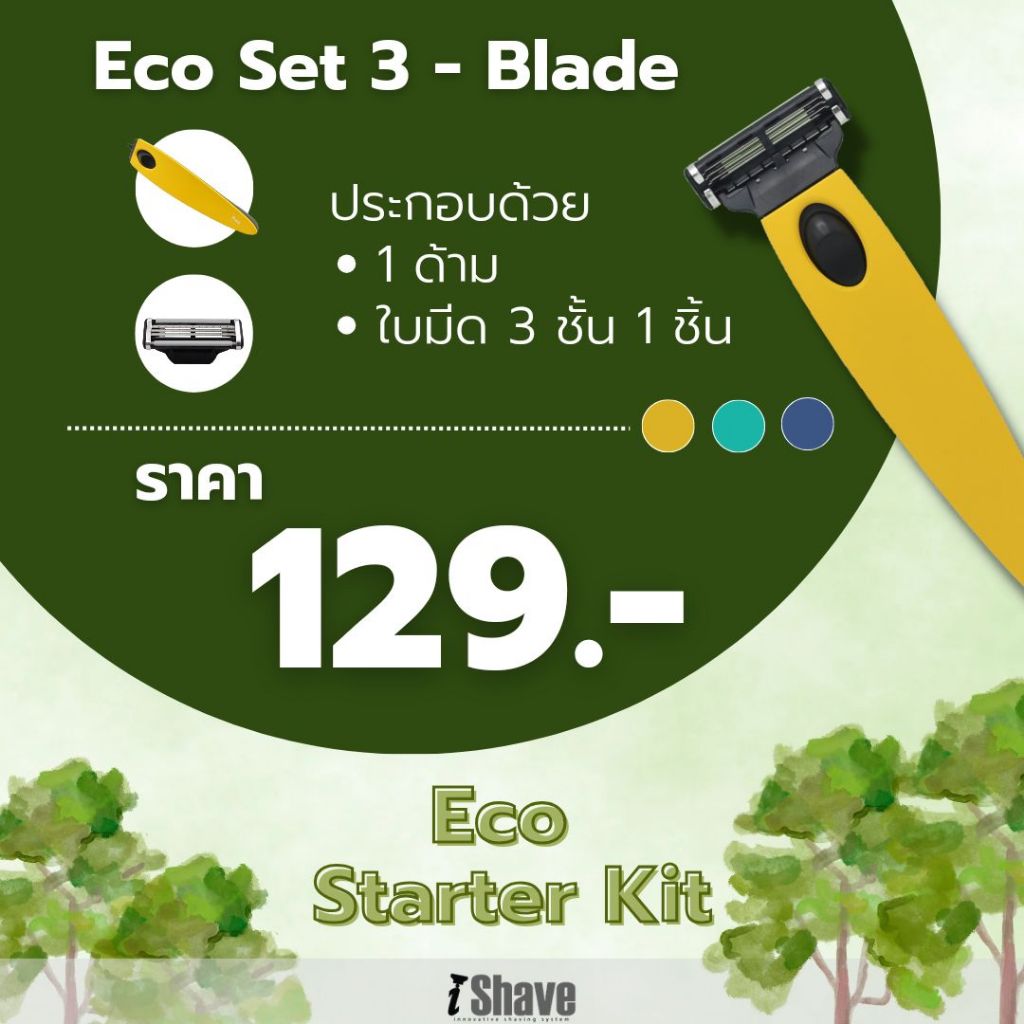มีดโกน iShave Club ชุด ECO Starter Kit แบบใบมีด 3 ชั้น