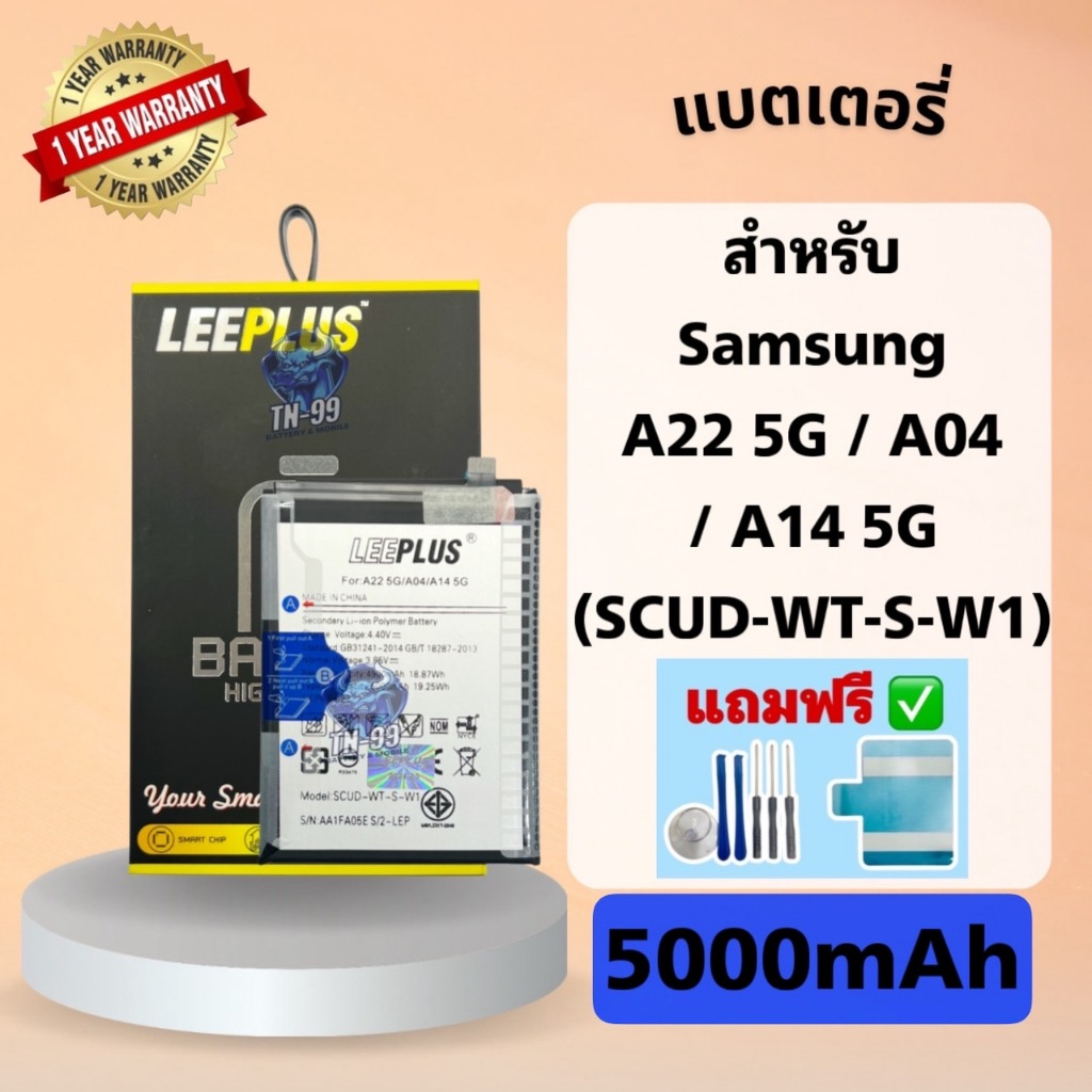 แบตเตอรี่ LEEPLUS รุ่น Samsung A22 5G / A04 / A14 5G ( SCUD-WT-S-W1 ) มีมอก. รับประกัน 1 ปี