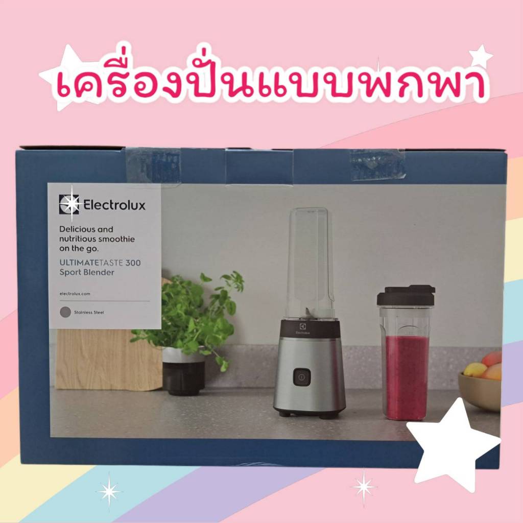 Electrolux E3CB1-200S เครื่องปั่นน้ำผลไม้ กำลังไฟ 300W