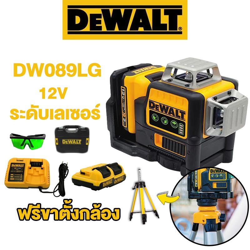 ระดับเลเซอร์ DEWALT เลเซอร์ระดับ 3Dเส้นสีเขียว เครื่องวัดระดับเลเซอร์ หมุนได้ 360องศา ฟรีขาตั้งกล้อง