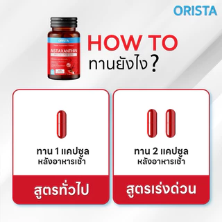 2กระปุก ASTAXANTHIN PLUS LYCOPENE Q10 สารสกัดจากสาหร่ายแดงนำเข้าจากญี่ปุ่น 1กระปุก30แคปซูล ส่งฟรี