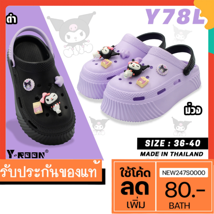 MUST HAVE รองเท้าหัวโตคุโรมิ Y-ROON รุ่น Y78 พื้นหนา 3CM.น้ำหนักเบา ใส่สบาย ไซส์ 36-40 (ลิขสิทธิ์แท้)