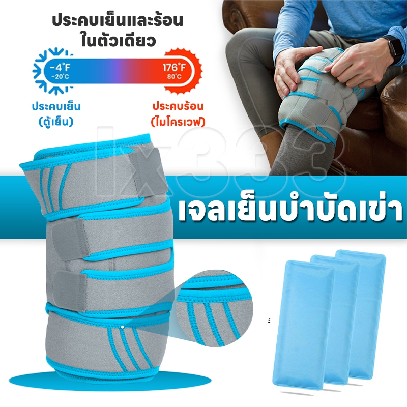 ที่รัดเข่า ถุงเจลประคบร้อนเย็น แบบสวมเข่า ออกแบบมาให้นุ่มและยืดหยุ่นได้แม้แช่แข็ง ลดปวดลดบวม