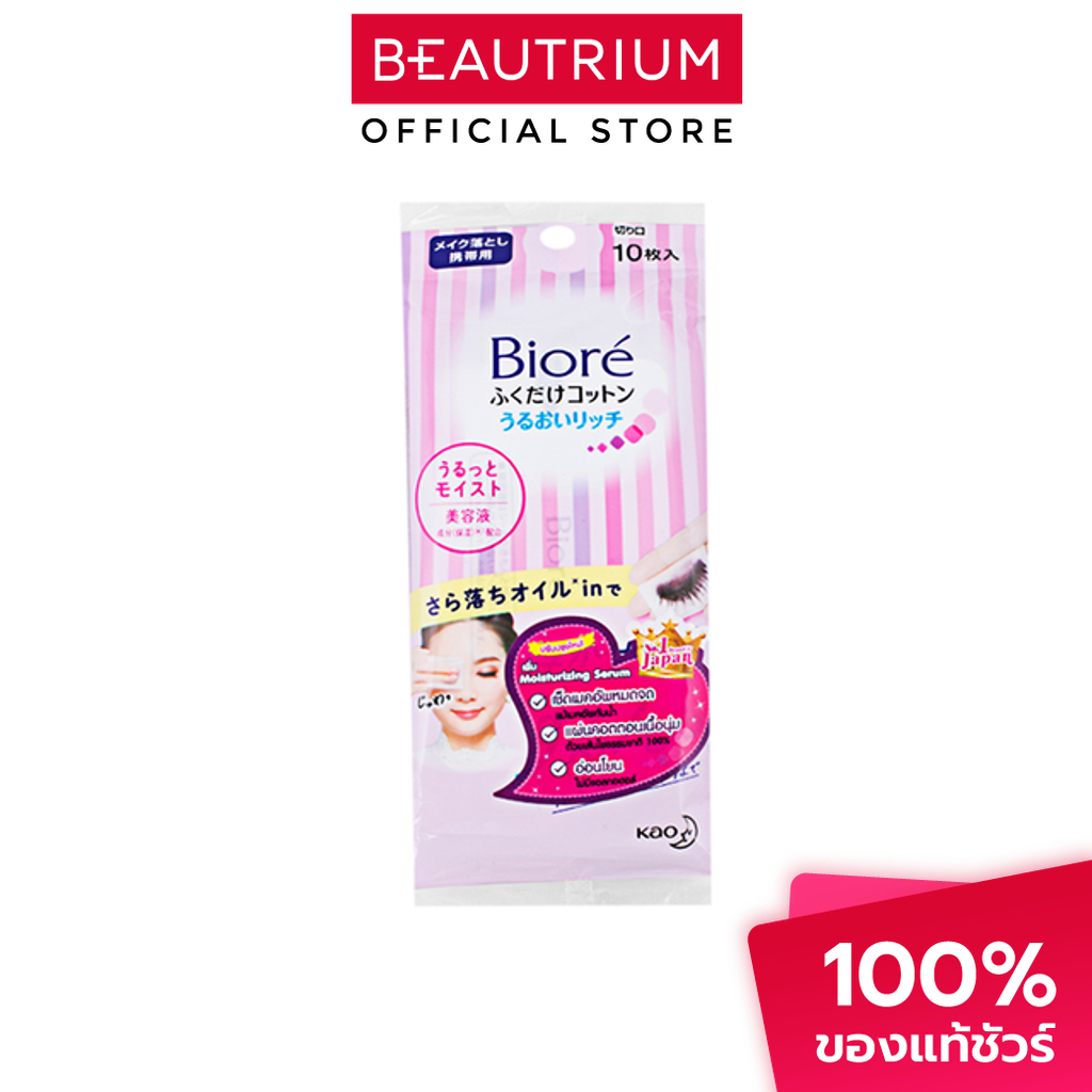 BIORE Perfect Cleansing Cotton Make Up Remover ที่เช็ดเครื่องสำอาง 10pcs