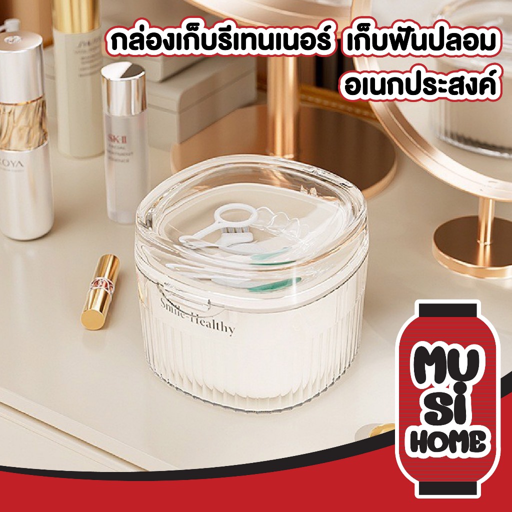 MUSI.HOME【ราคาถูก】COS5 กล่องรีเทนเนอร์ จัดฟัน แช่ฟันปลอม ล้างฟันปลอม พกพาง่าย สินค้าขายดี