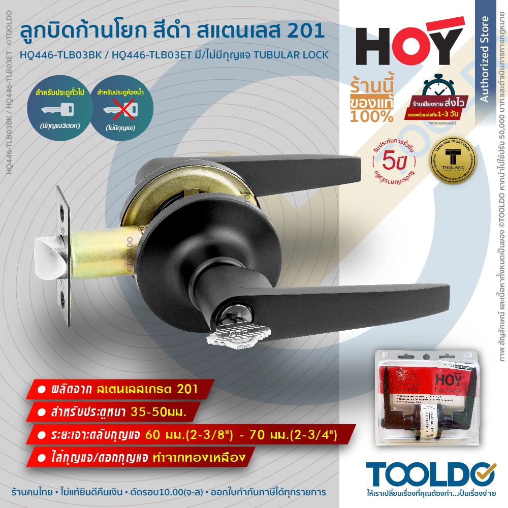 HOY ลูกบิดก้านโยก สีดำ ประกัน5ปี ประตูทั่วไป ห้องน้ำ HQ446-TLB03ET/BK ลูกบิดเขาควาย ลูกบิด Lockset