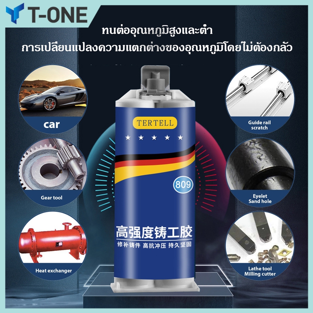 T-ONEกาวติดเหล็ก 100g ทนต่ออุณหภูมิ 250°C แข็งก เหมาะสำหรับเหล็ก อลูมิเนียม สแตนเลส ฯลฯ ส่งคันดัน + มีดโกน + กระดาษทราย