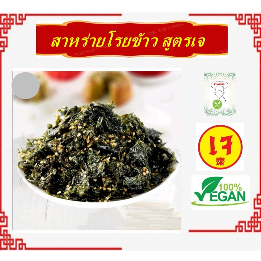 🍙 สาหร่ายเกาหลี 🍙 สาหร่ายโรยข้าว KOREA SEAWEED 40g 70g สาหร่ายปรุงรส ผสมงาขาว 김자반