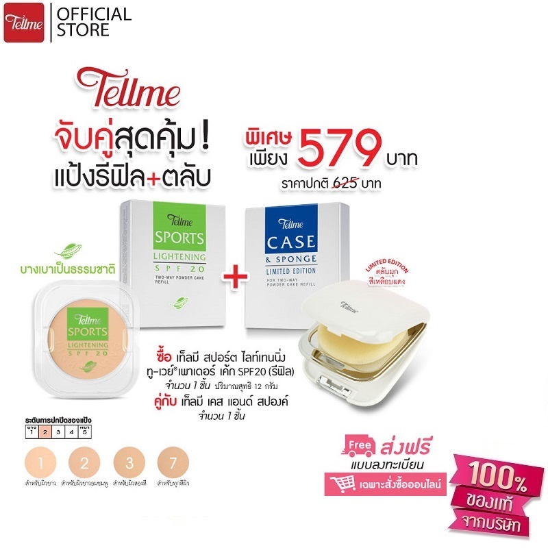 Tellme เท็ลมี สปอร์ต ไลท์เทนนิ่ง ทูเวย์ SPF 20 (รีฟิล)ตลับพร้อมตลับใช้ แป้งผสมรองพื้น สูตรบางเบา เนื้อเนียน กันน้ำ ติดทน