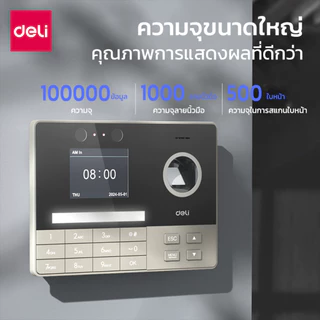 Deli เครื่องลงเวลา เครื่องสแกนลายนิ้วมือและใบหน้า ใช้งานง่าย เมนูภาษาไทย Attendance Machine