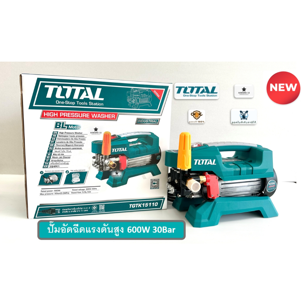 Total เครื่องอัดฉีดแรงดันสูง ปั๊มอัดฉีด กำลัง 600W แรงดัน 30 บาร์ Brushless Motor รับประกัน 1 ปี วัตต์เต็ม มี มอก.