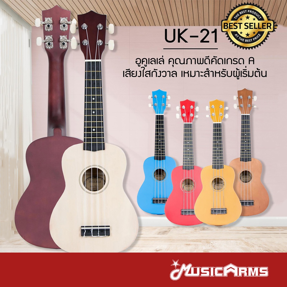 Ukulele UK-21 อูคูเลเล่ Music Arms