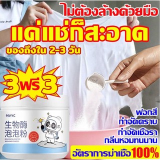 ขจัดคราบฝังแน่นทุกชนิด น้ำยาขจัดคราบบนผ้า แช่เดียวขาวเลย ไม่ต้องล้างด้วยมือ น้ำยาขจัดคราบเสื้อผ้า ได้ง่ายกำจัดน้ำมันพริก