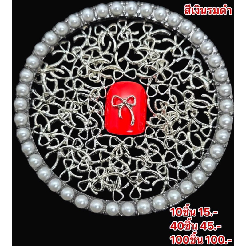 อะไหล่โบว์หางยาว สำหรับแต่งเล็บ สินค้าพร้อมส่งจากไทย - รูปที่ 7