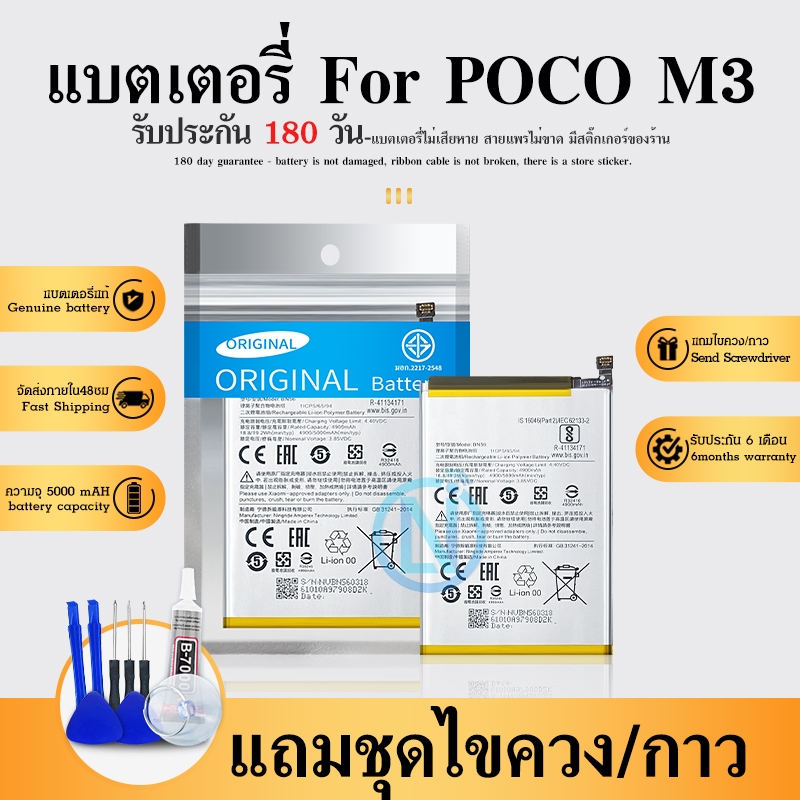 แบตโทรศัพท์มือถือ ใช้กับ Poco M3 แบตเตอรี่ pocom3 Battery Model BN62 แบตแท้ ฟรีชุดไขควง