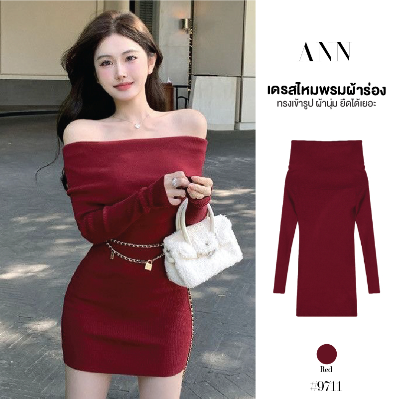 เดรสบอดี้คอนเปิดไหล่สีแดง ไหมพรมผ้าร่องแขนยาว ผ้ายืดถักลาย คอกว้างและพับได้ ชายกระโปรงตัดตรง #9711