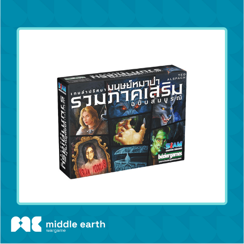 Ultimate Werewolf All Expansions (TH) | เกมล่าปริศนามนุษย์หมาป่า รวมภาคเสริมฉบับสมบูรณ์