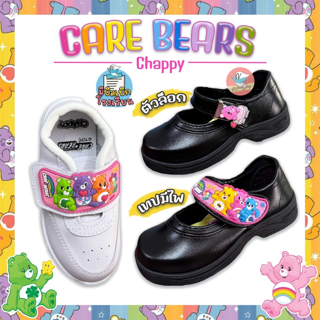 ใหม่ล่าสุด!! รองเท้านักเรียน แคร์แบร์ CARE BEAR มีไฟ!!! รองเท้าอนุบาล แบบเทปและตัวล็อค รองเท้าวอมขาว