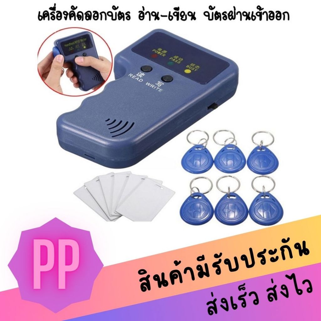 เครื่องทำคีย์การ์ดประตู เครื่องคัดลอกคีย์การ์ด ฟรีการ์ด 6 ใบ พวงกุญแจ 6 อัน เครื่อง COPY คีย์การ์ด 1