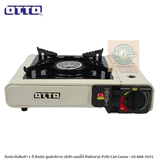 OTTO เตาแก๊สปิคนิค รุ่น GS-800 (พร้อมกล่องพลาสติก) หรือ Support Moka Pot หรือ กะทะปิ้งย่าง