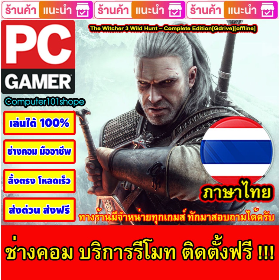 USB Flash Drive Downloads The Witcher 3 Wild Hunt Complete Edition[next-gen][Gdrive][offline] เกม PC Game เกมคอมพิวเตอ
