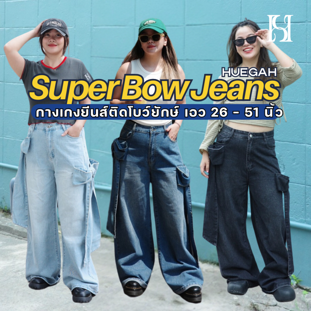 HUEGAH Super Bow Jeans กางเกงยีนส์ซุปเปอร์โบว์ สาวอวบ ไซส์ใหญ่