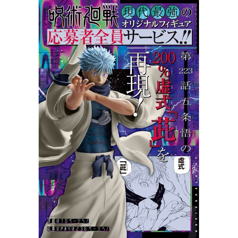 👻 ฟิกเกอร์จั๊มโกโจ JJK 👻 Banpresto Jump Out Heros Extra Jujutsu Kaisen Satoru Gojo Figure/มหาเวทย์ผน