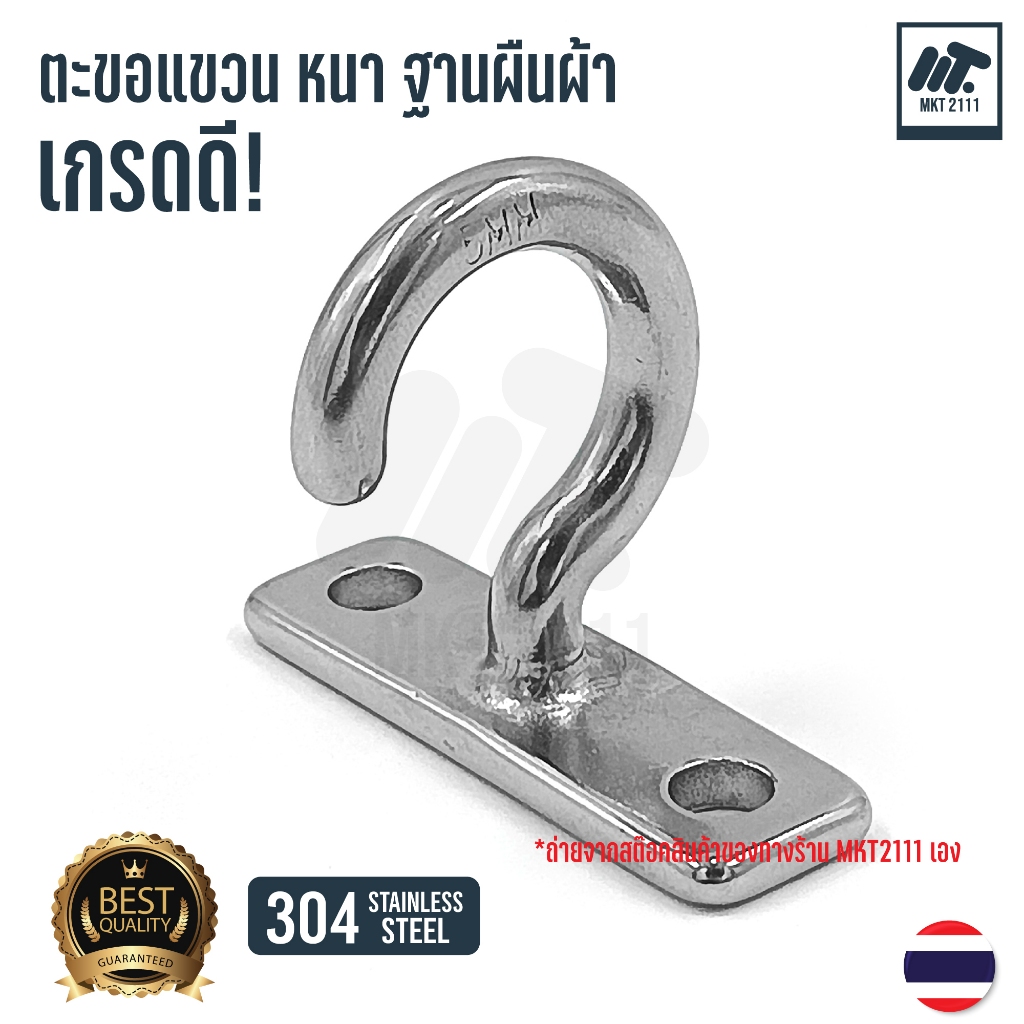ขายต่อ 1 ตัว ตะขอแขวน หนา ฐานผืนผ้า สแตนเลส SUS 304 เกรดดี โรงงานคุณภาพ ยึดอเนกประสงค์ หลายขนาด - รูปที่ 6