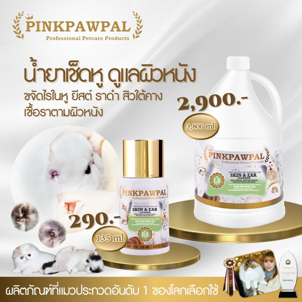 Pinkpawpal Skin & Eer Cleanser เช็ดหูสัตว์ ขจัดไรหู ขี้หูดำเหม็น หูแห้งสบายไม่มัน